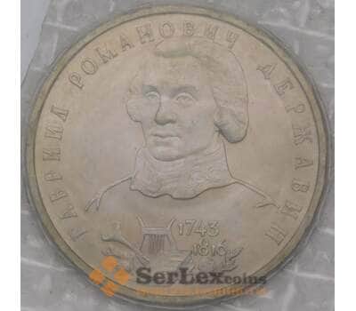 Монета Россия 1 рубль 1993 Державин UNC запайка арт. 31337