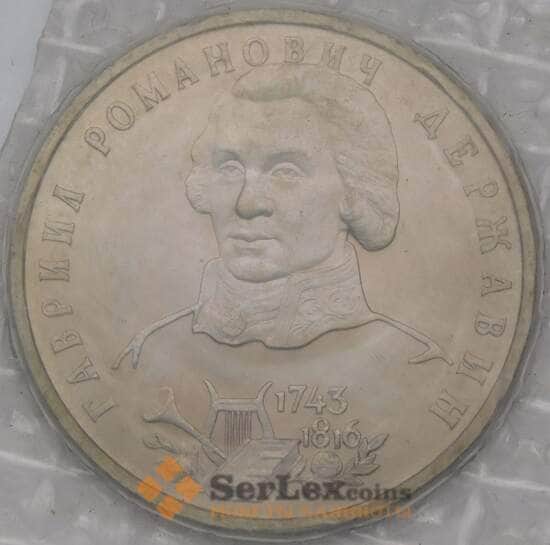 Россия 1 рубль 1993 Державин UNC запайка арт. 31337