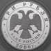 Монета Россия 3 рубля 2006 Proof Сберегательное дело в России арт. 29711