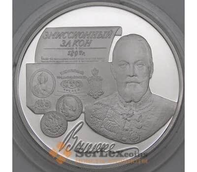 Монета Россия 3 рубля 1997 Proof Эмиссионный закон Витте арт. 29853