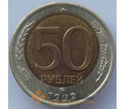 Монета Россия 50 рублей 1992 ЛМД UNC брак, смещение вставки арт. 14707