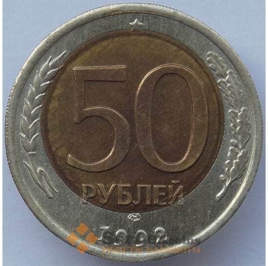 Россия 50 рублей 1992 ЛМД UNC брак, смещение вставки арт. 14707