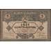 Банкнота Грузия 5 рублей 1919 Р9 AU арт. 23147
