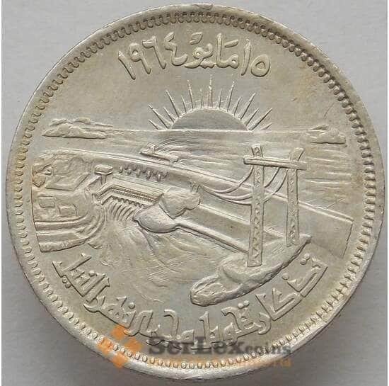 Египет 10 пиастров 1964 КМ405 UNC Серебро Отведение Нила (J05.19) арт. 16468