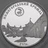 Россия 3 рубля 2000 Proof Нижегородский кремль арт. 29817