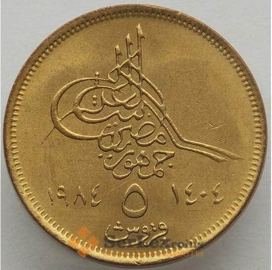 Египет 5 пиастров 1984 КМ554.1 UNC (J05.19) арт. 16452