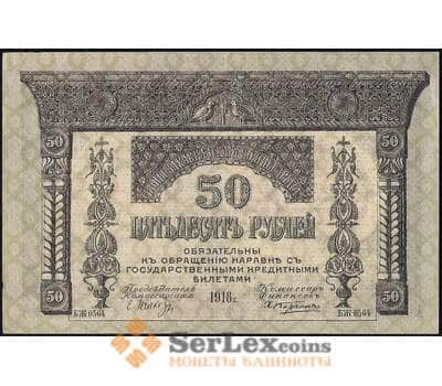 Банкнота Закавказский комиссариат 50 рублей 1918 PS605 aUNC арт. 23138