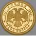 Россия 10 рублей 1993 Proof Русский балет царапины арт. 53417