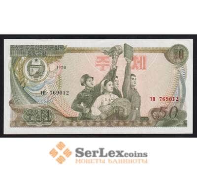 Северная Корея 50 вон 1978 Р21а aUNC без печати арт. 54632