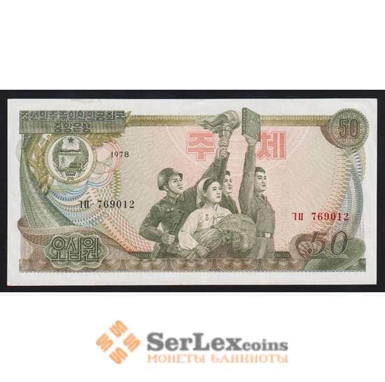 Северная Корея 50 вон 1978 Р21а aUNC без печати арт. 54632