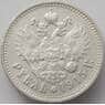 Россия 1 рубль 1915 ВС AU серебро арт. 16834