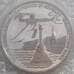 Монета Россия 3 рубля 1994 Севастополь Proof запайка арт. 15333