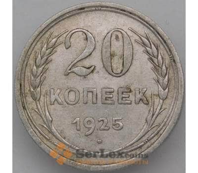 Монета СССР 20 копеек 1925 Y88 VF арт. 26402