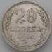 Монета СССР 20 копеек 1925 Y88 VF арт. 26402