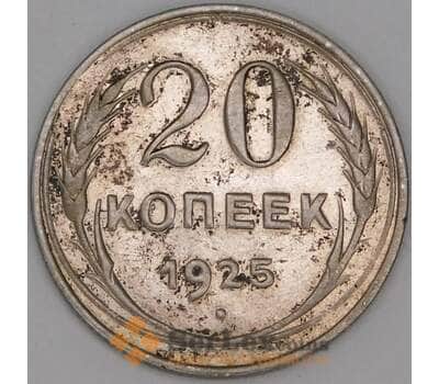 Монета СССР 20 копеек 1925 Y88 VF арт. 26402