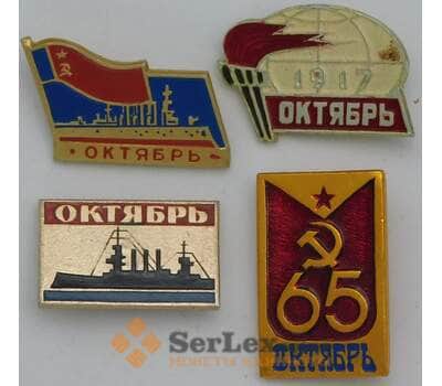 Набор значков 4 шт Октябрь арт. 39025