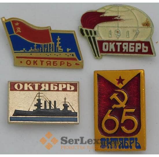 Набор значков 4 шт Октябрь арт. 39025