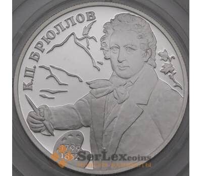 Монета Россия 2 рубля 1999 Proof Брюллов. Портрет арт. 30015