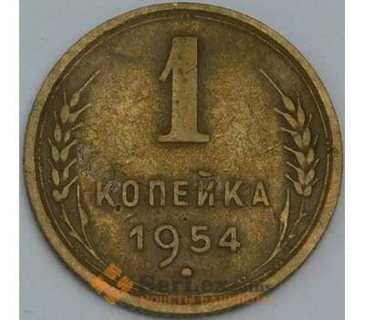 Монета СССР 1 копейка 1954 Y112 VF арт. 38720