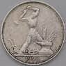 СССР 50 копеек 1924 ПЛ Y89.1 VF  арт. 37314