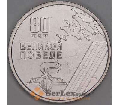 Приднестровье 1 рубль 2025 UNC 80 лет Победы арт. 52662