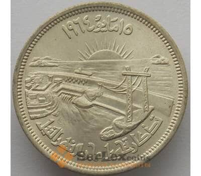 Монета Египет 25 пиастров 1964 КМ406 Плотина Серебро aUNC (J05.19) арт. 16485