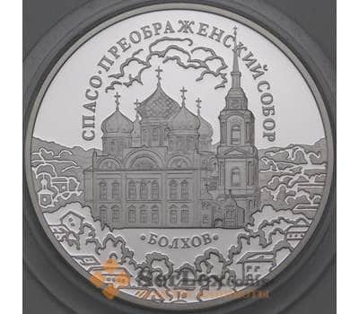 Монета Россия 3 рубля 2010 Proof Спасо-Преображенский собор. Болхов арт. 29907