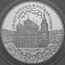 Россия 3 рубля 2010 Proof Спасо-Преображенский собор. Болхов арт. 29907
