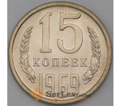 Монета СССР 15 копеек 1969 Y132 BU Наборная  арт. 26455