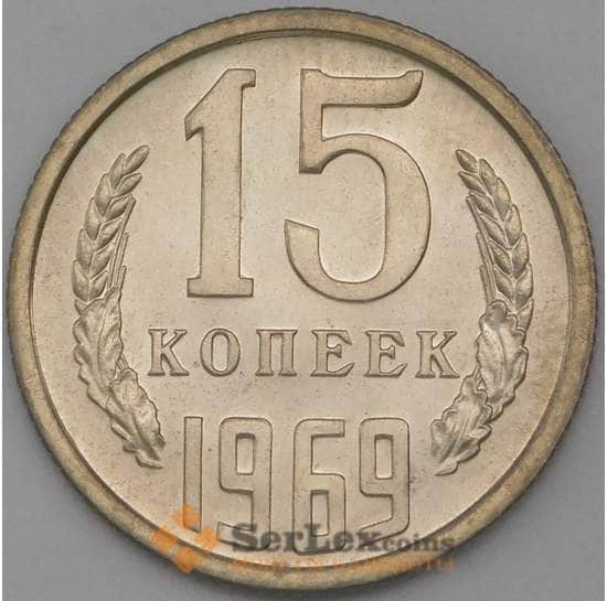 СССР 15 копеек 1969 Y132 BU Наборная  арт. 26455