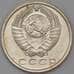 Монета СССР 15 копеек 1969 Y132 BU Наборная  арт. 26455