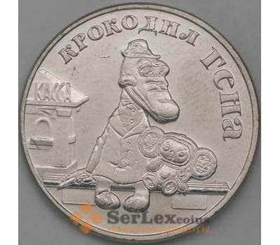 Монета Россия 25 рублей 2020 UNC Крокодил Гена арт. 26146