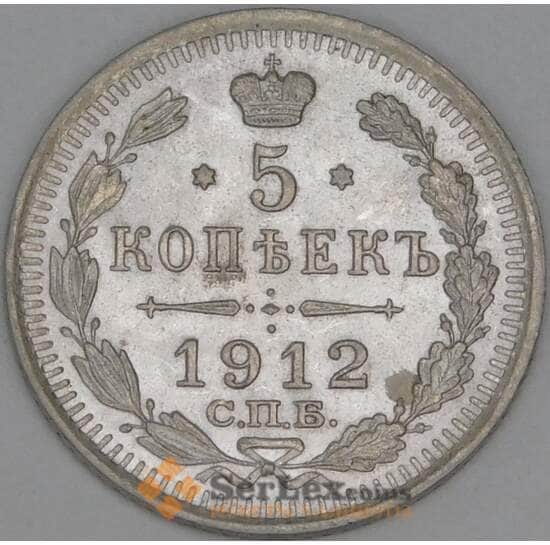 Россия 5 копеек 1912 СПБ ЭБ Y19a UNC арт. 53476