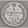 Россия 5 копеек 1912 СПБ ЭБ Y19a UNC арт. 53476