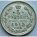 Россия 5 копеек 1912 СПБ ЭБ Y19a UNC арт. 53476