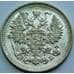 Россия 5 копеек 1912 СПБ ЭБ Y19a UNC арт. 53476