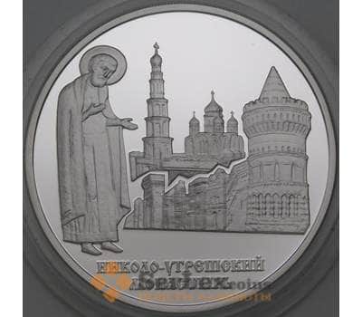 Монета Россия 3 рубля 1996 Proof Николо-Угрешский монастырь арт. 29846