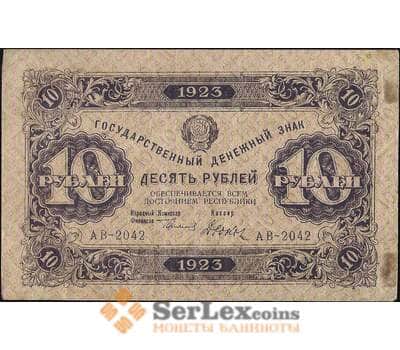 Банкнота СССР 10 рублей 1923 Р158 XF первый выпуск арт. 11698