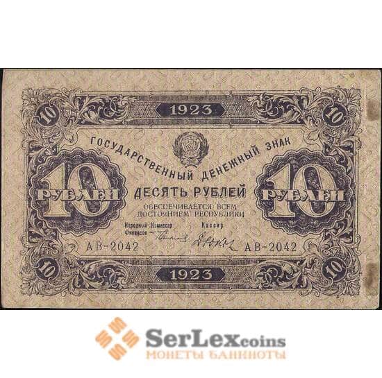 СССР 10 рублей 1923 Р158 XF первый выпуск арт. 11698