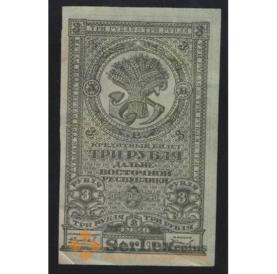 Россия 3 рубля 1920 PS1202 XF №АА00306 Дальний Восток (ВЕ)  арт. 55257