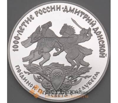 Монета Россия 3 рубля 1996 Y477 Proof Поединок Пересвета с Челубеем холдер арт. 19974