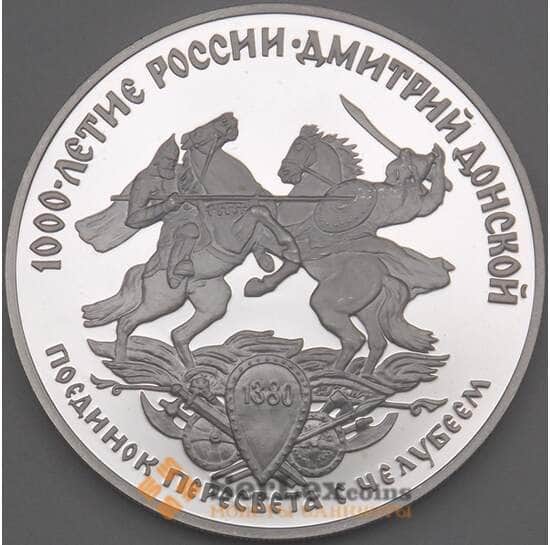 Россия 3 рубля 1996 Y477 Proof Поединок Пересвета с Челубеем холдер арт. 19974