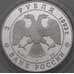 Монета Россия 3 рубля 1993 Proof Россия - Франция. Космонавты арт. 29975