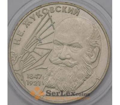 Монета Россия 2 рубля 1997 Y549 Proof Жуковский Серебро  арт. 36813