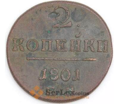 Россия монета 2 копейки 1801 ЕМ XF арт. 47774