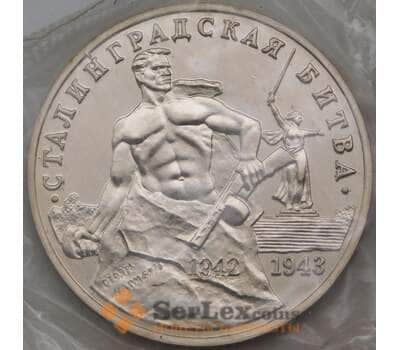 Монета Россия 3 рубля 1993 Сталинградская битва UNC запайка арт. 28652