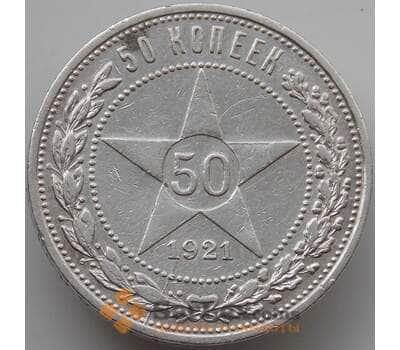Монета СССР 50 копеек 1921 АГ Y83 XF арт. 14358