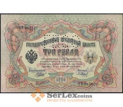 Банкнота Россия 3 рубля 1905 PS154 ГБСО aUNC арт. 26030
