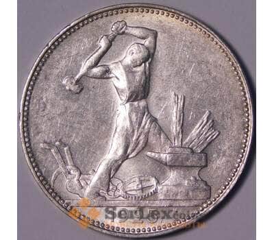 Монета СССР 50 копеек 1925 ПЛ Y89.1 UNC блеск арт. 37591