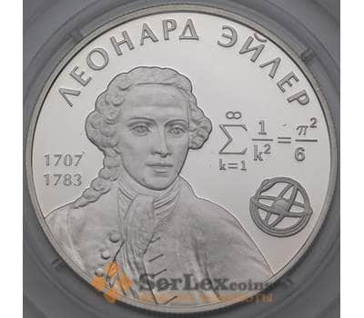 Монета Россия 2 рубля 2007 Y1106 Proof Леонард Эйлер арт. 28634
